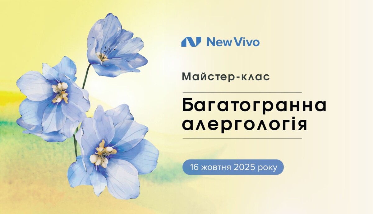Багатогранна алергологія
