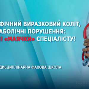НВК, метаболічні порушення: червоні «маячки» спеціалісту!