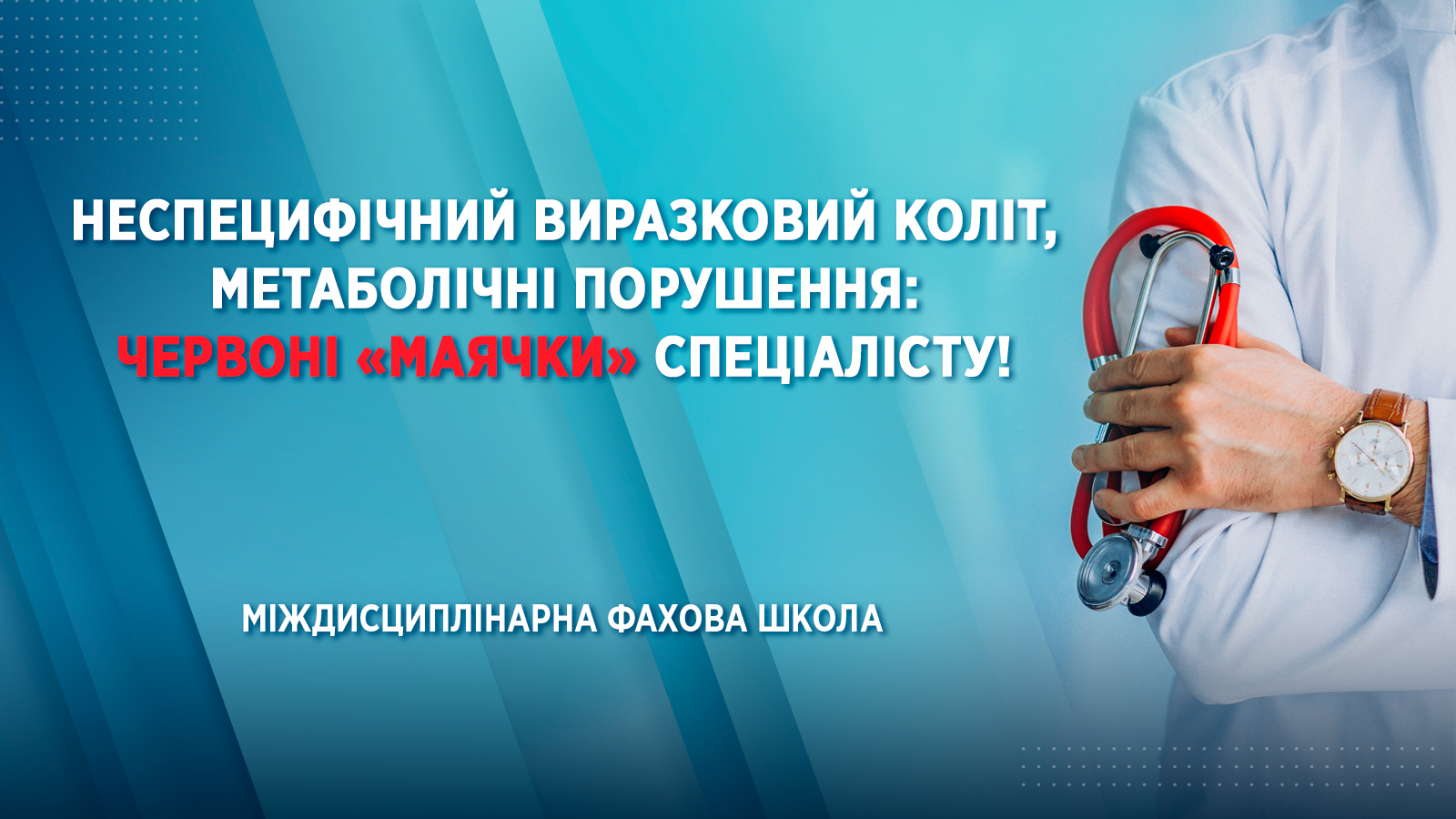 НВК, метаболічні порушення: червоні «маячки» спеціалісту!