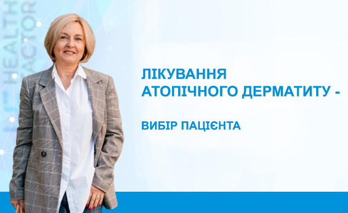 Лікування атопічного дерматиту. Вибір пацієнта