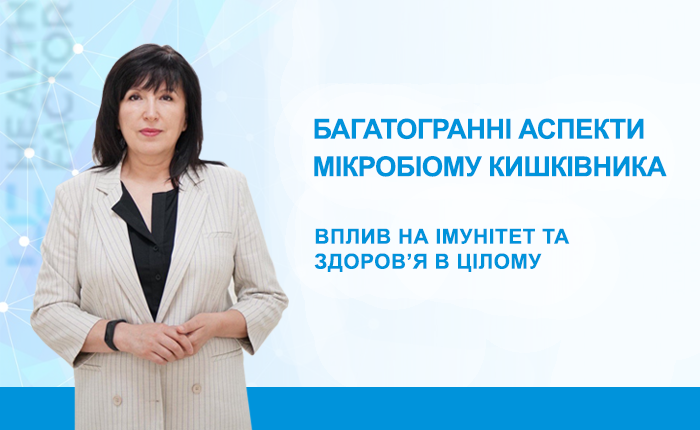 Багатогранні аспекти мікробіому кишківника та впив на імунітет та здоровʼя в цілому.