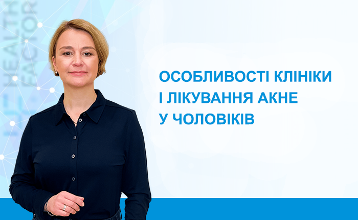Особливості клініки і лікування акне у чоловіків