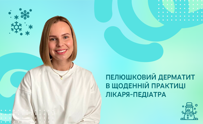 Пелюшковий дерматит в щоденній практиці лікаря-педіатра.