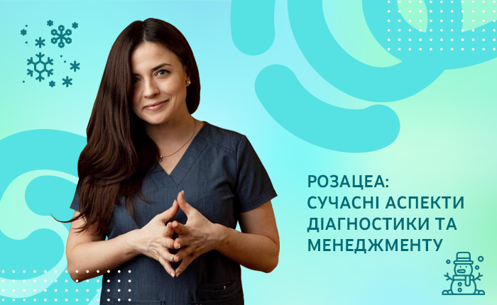 Розацеа: сучасні аспекти діагностики та менеджменту
