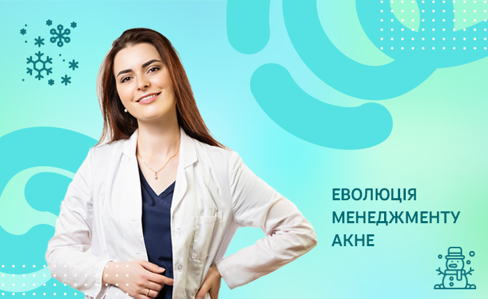 Еволюція менеджменту акне