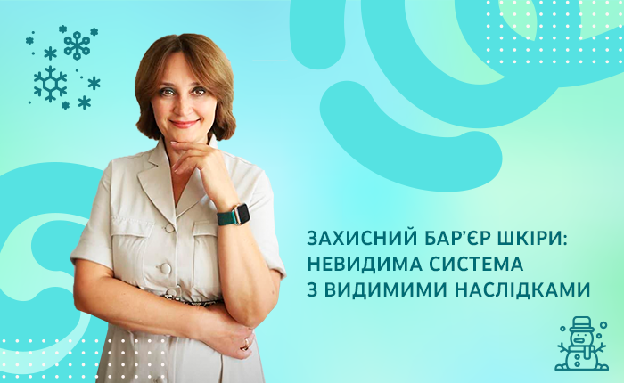Захисний бар’єр шкіри: невидима система з видимими наслідками