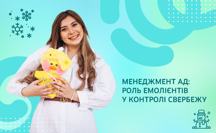Менеджмент АД: роль емолієнтів у контролі свербежу